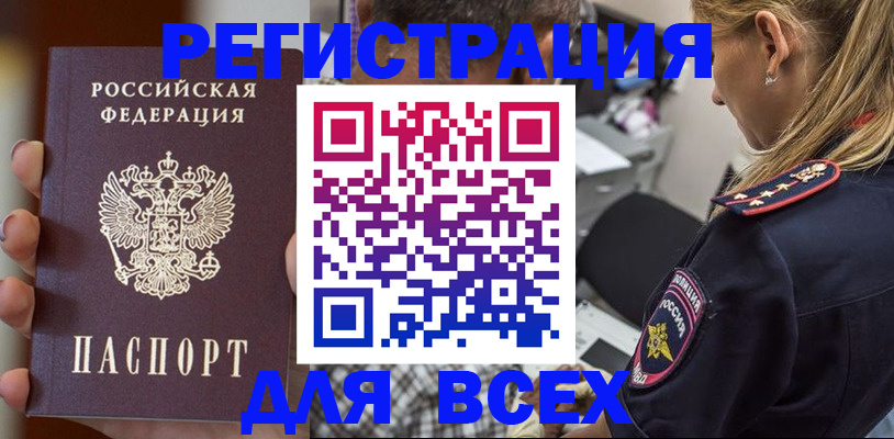 прописка регистрация в Магадане