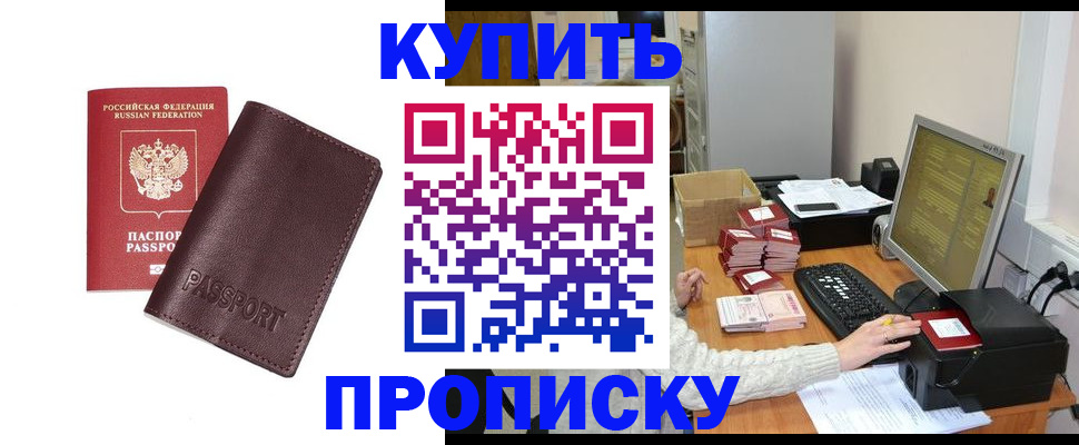 прописка для работы в Магадане