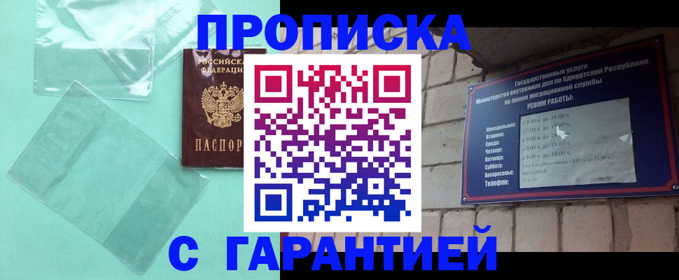 прописка для школы в Магадане